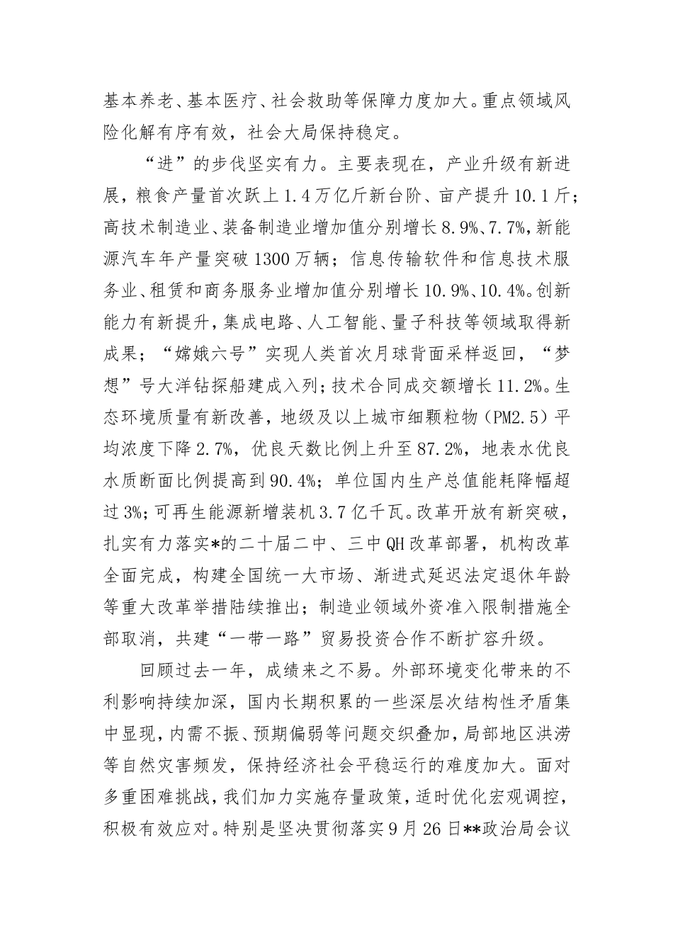 2025政府工作报告全文.doc_第2页