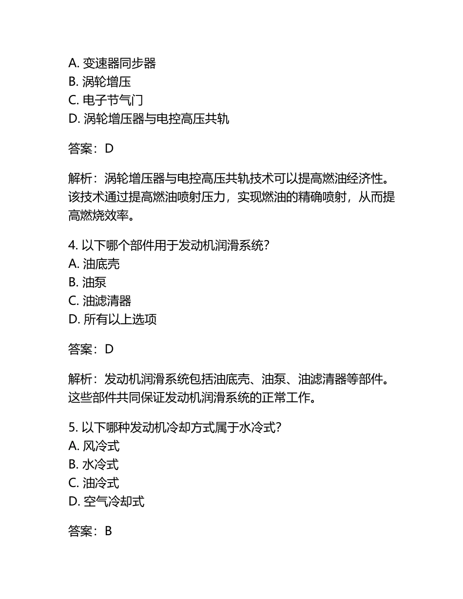 汽车发动机技术性能与选型指南试题.docx_第2页