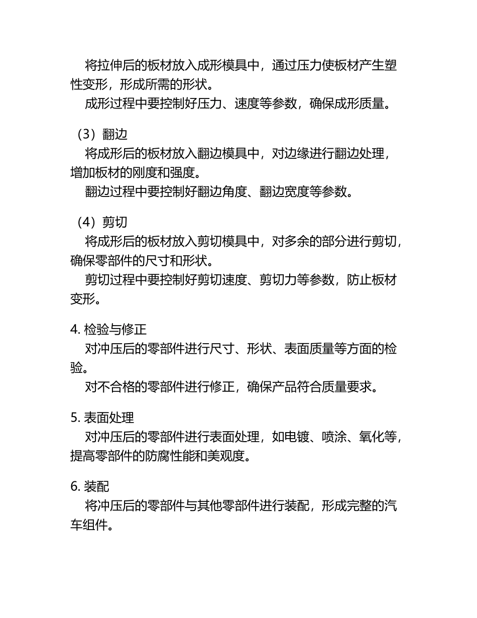 汽车冲压工艺.docx_第2页