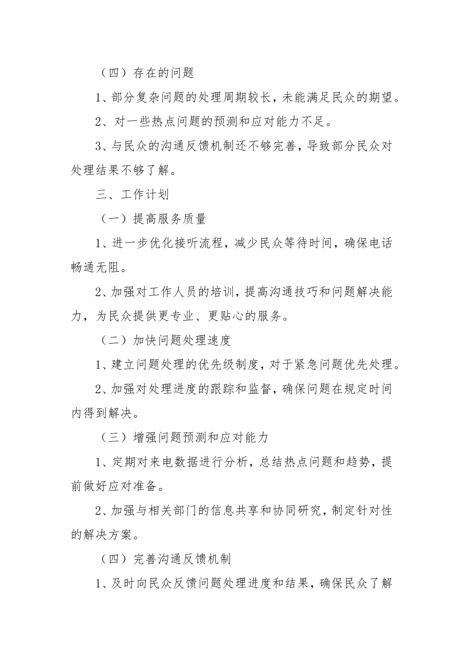12345热线工作总结和计划.doc_第2页