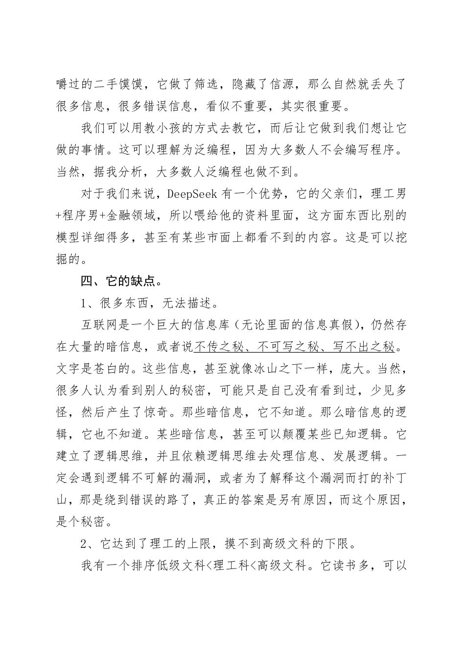 Deep seek 看法.pdf_第2页