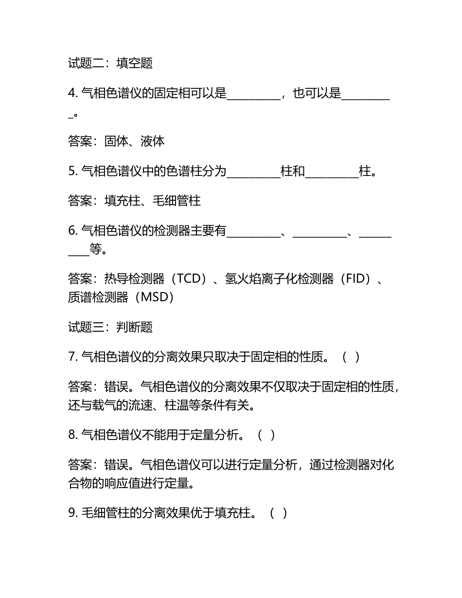 气相色谱仪试题及答案.docx_第2页