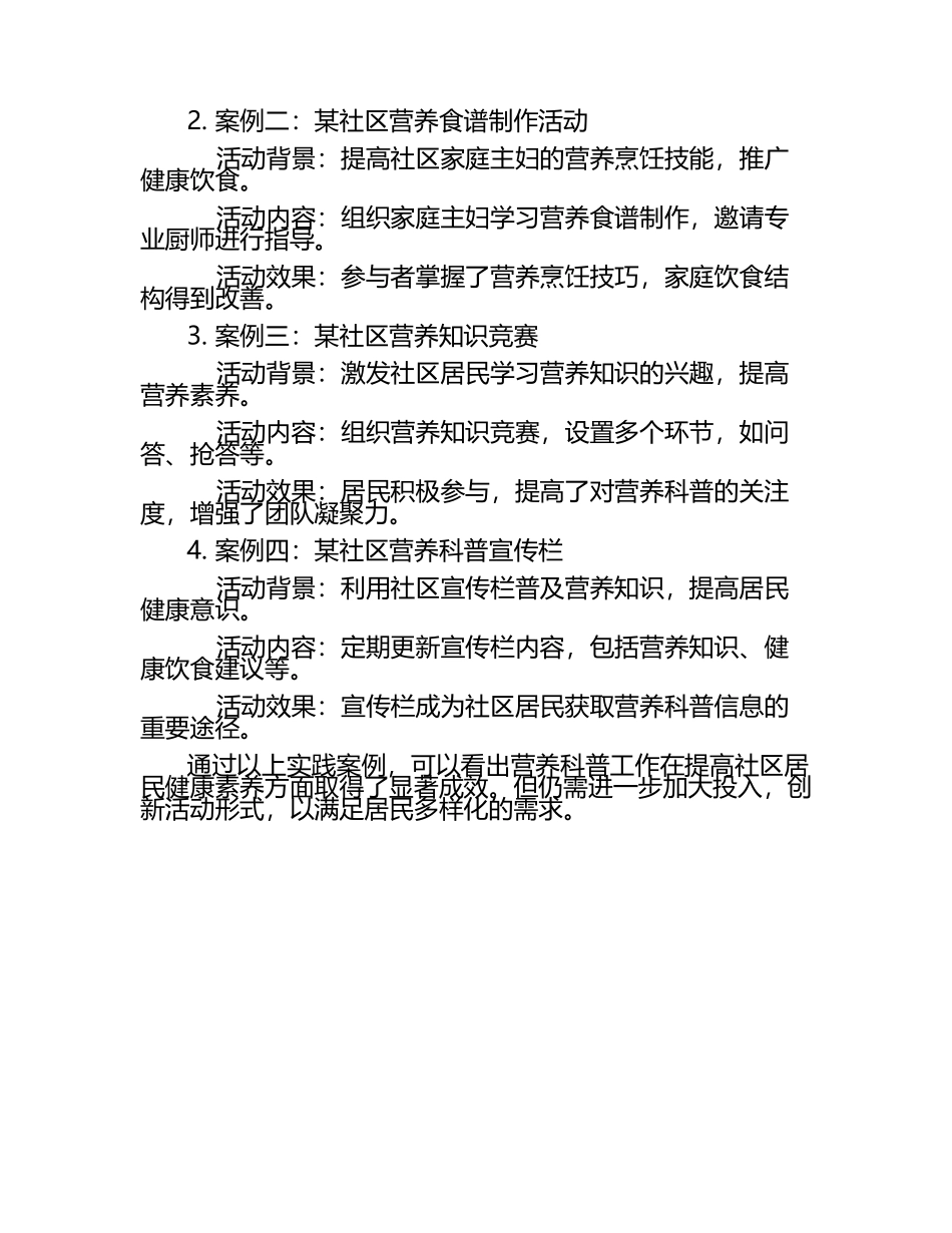 社区健康促进中的营养科普工作探讨与实践案例分析.docx_第2页
