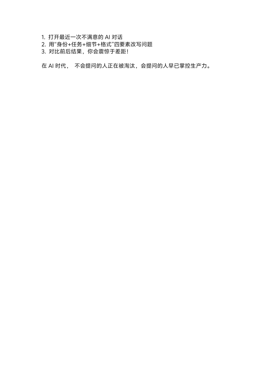 Deepseek 高效使用指南.pdf_第2页