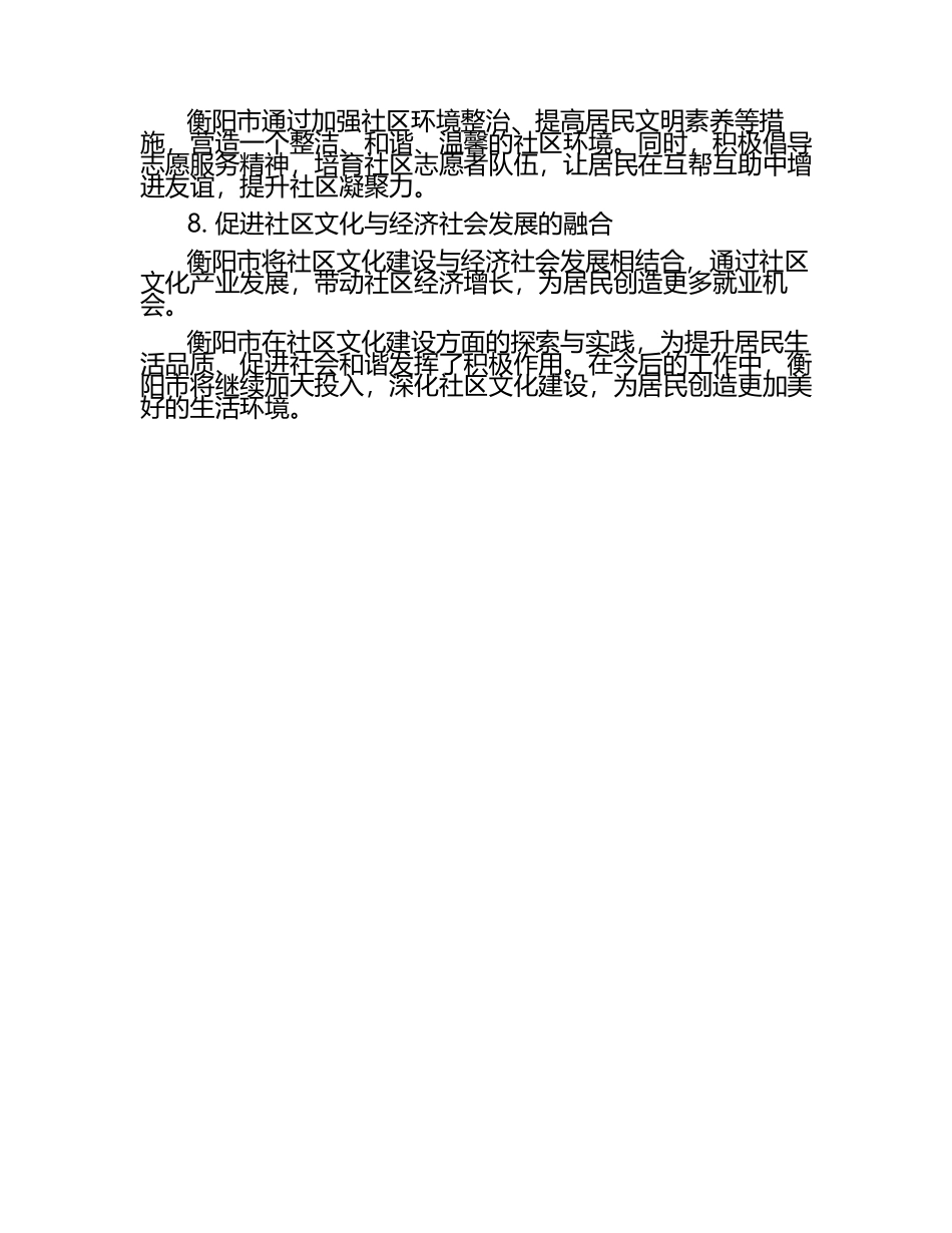 社区文化建设衡阳的探索与实践.docx_第2页