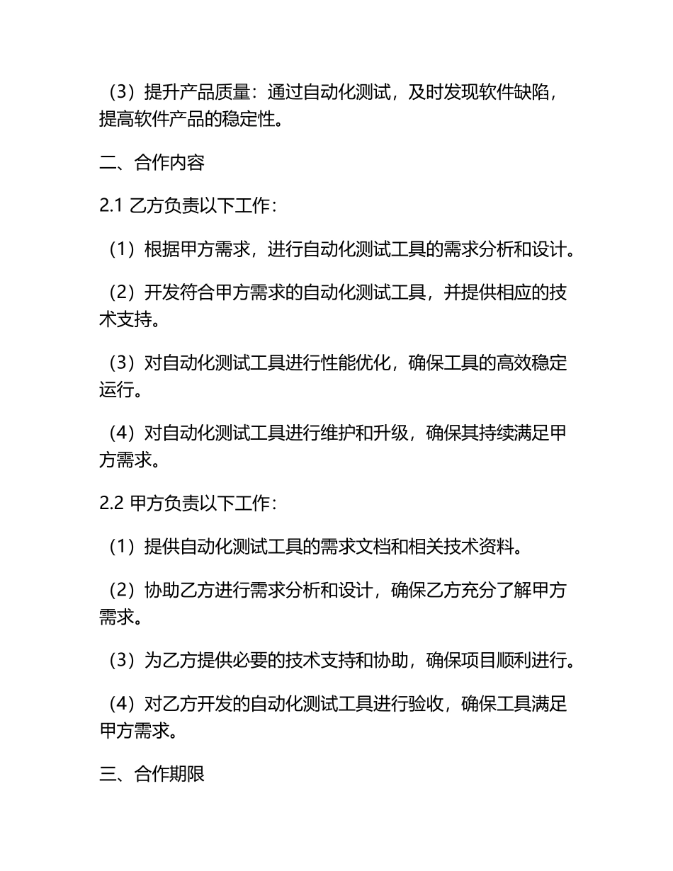 企业级自动化测试工具开发合作协议.docx_第2页