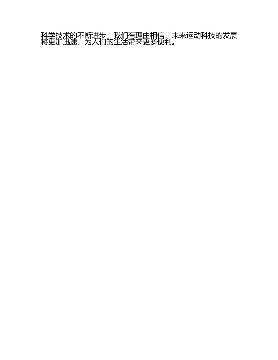 神经机制与运动协调运动科技的新启示.docx_第2页