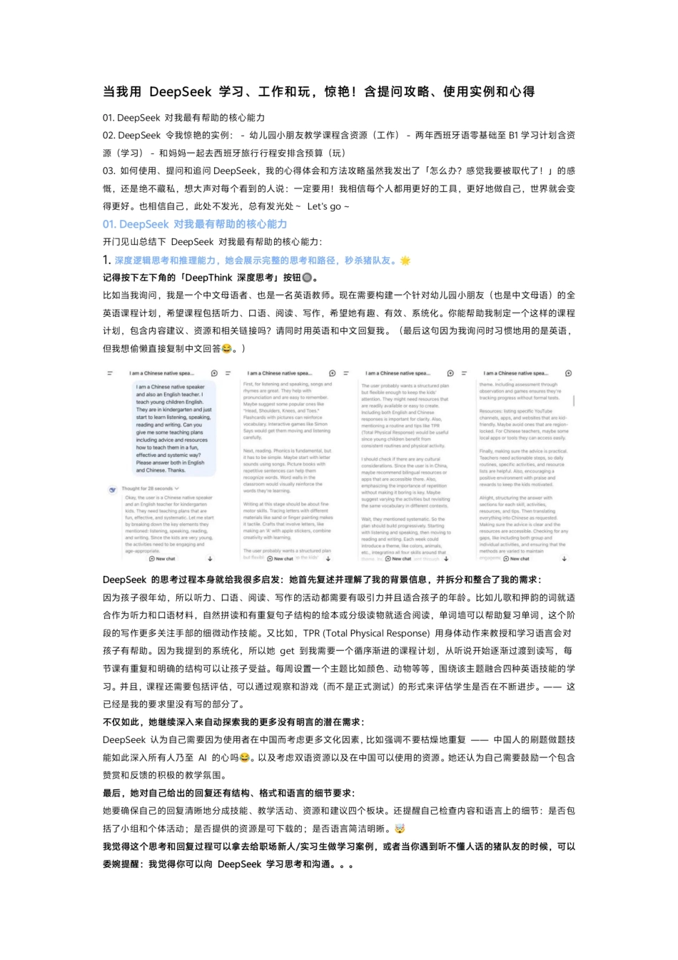 DeepSeek 提问攻略、使用实例和心得.pdf_第1页