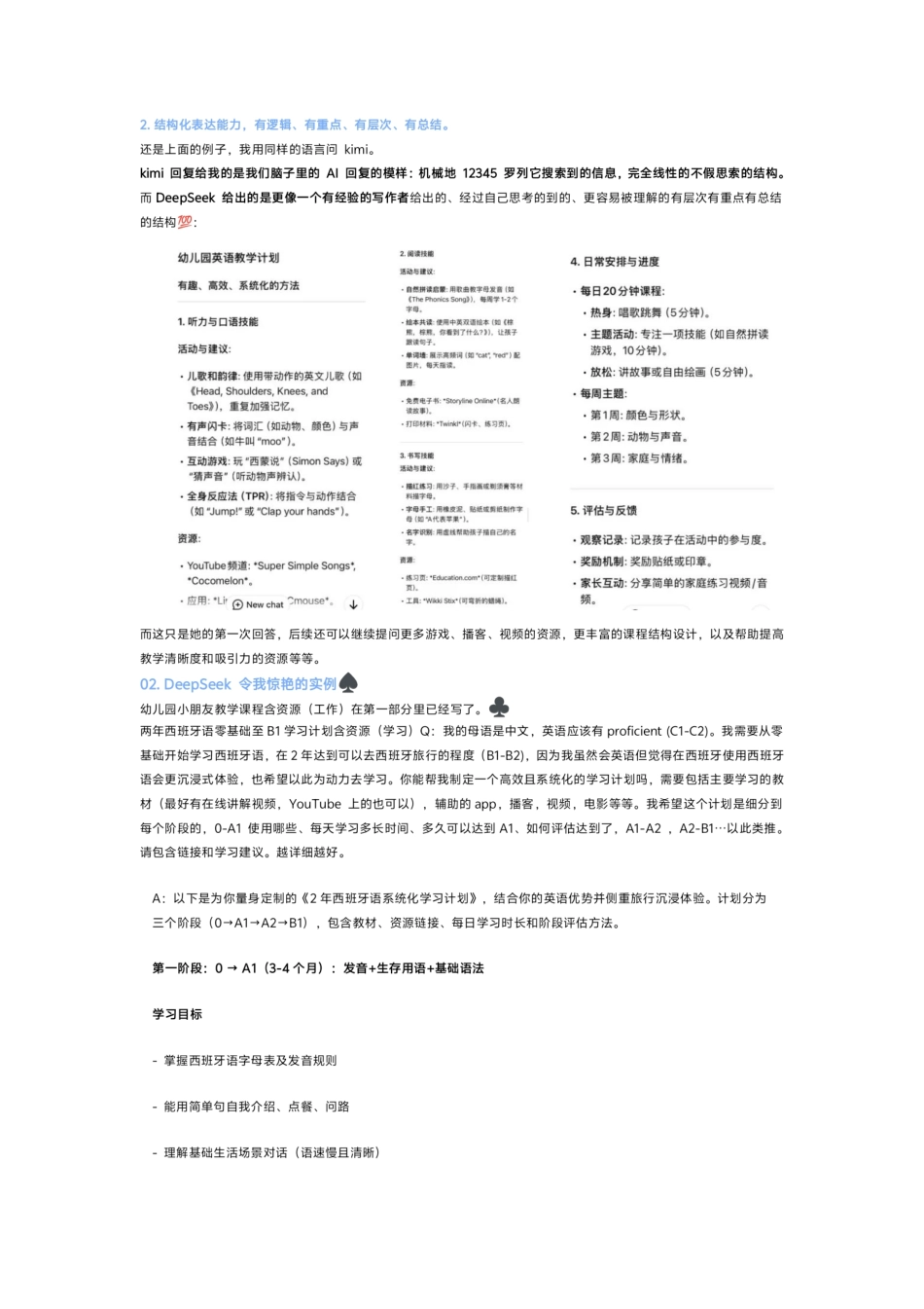 DeepSeek 提问攻略、使用实例和心得.pdf_第2页