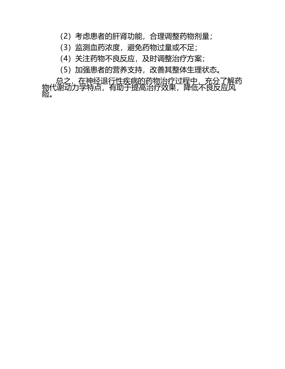 神经退行性疾病中的药物代谢动力学探讨.docx_第2页