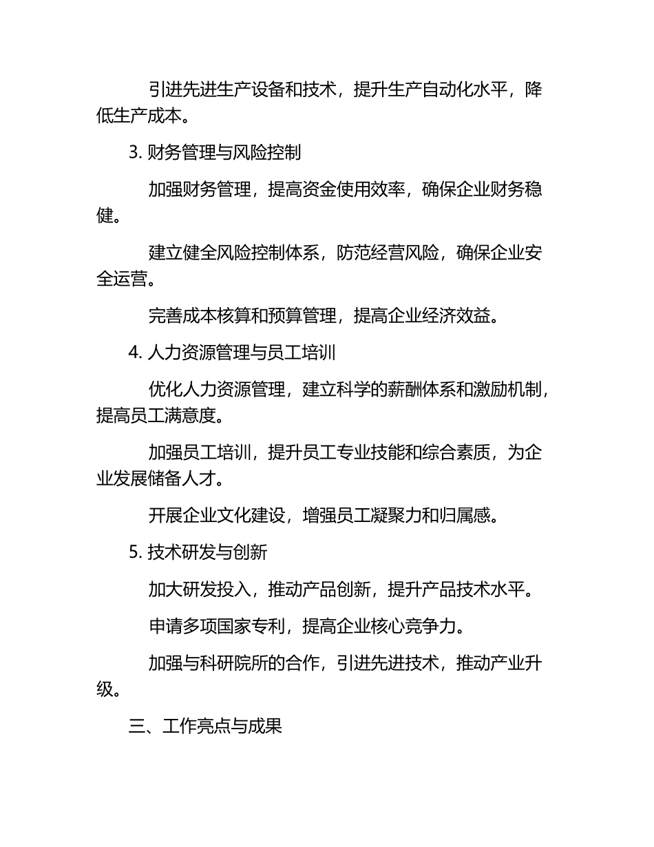 企业工作总结.docx_第2页