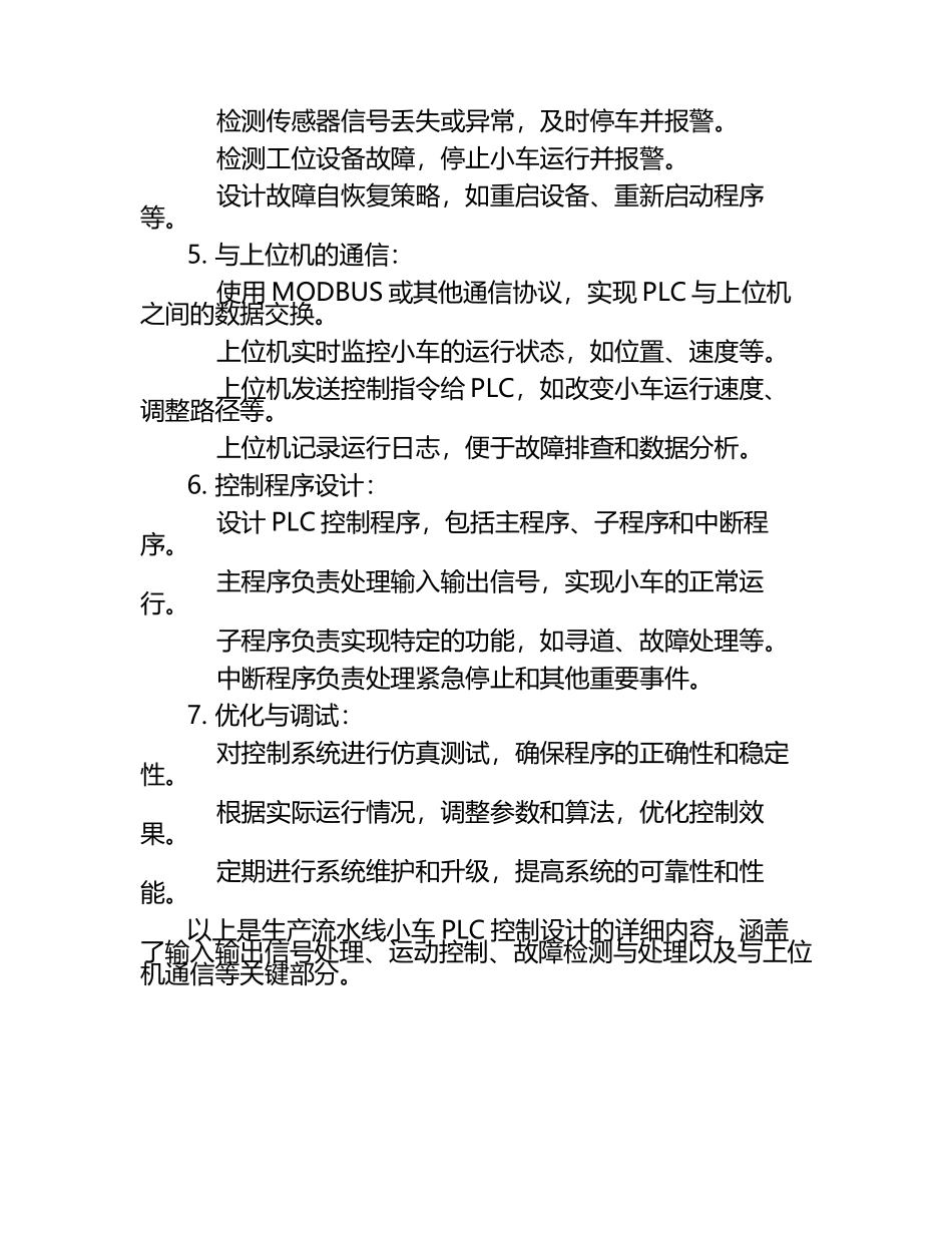 生产流水线小车的PLC控制设计.docx_第2页