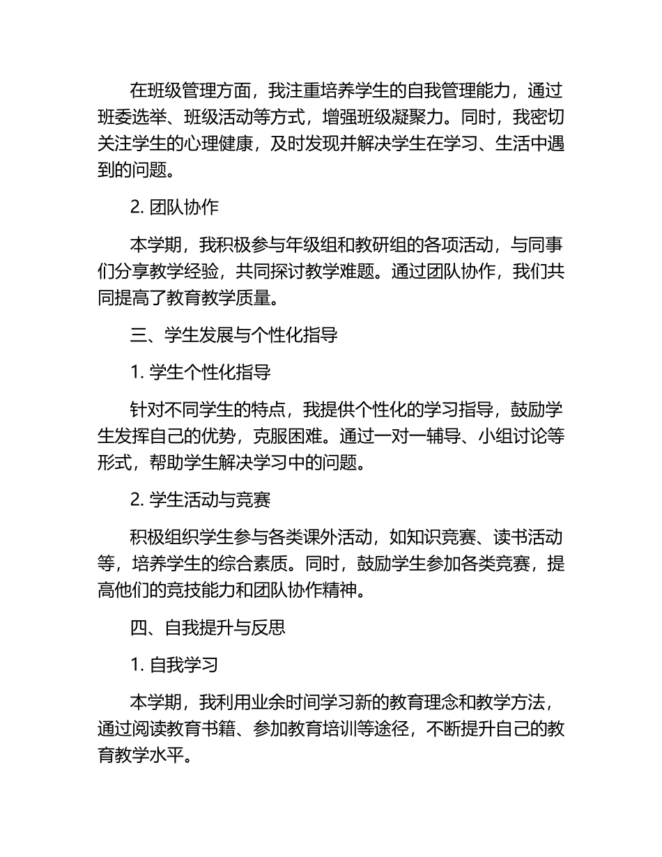 期末教师个人工作总结.docx_第2页