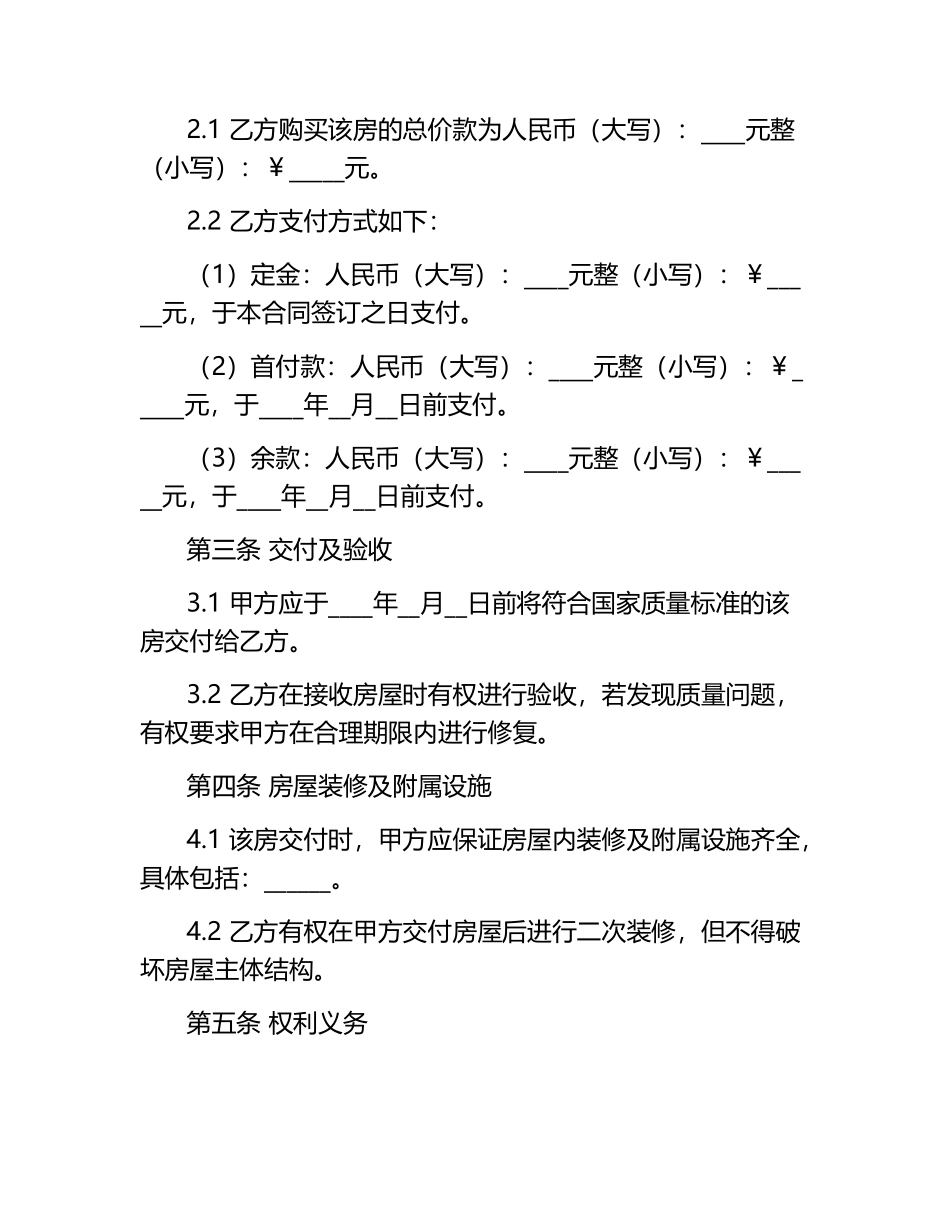 期房买卖合同范本.docx_第2页