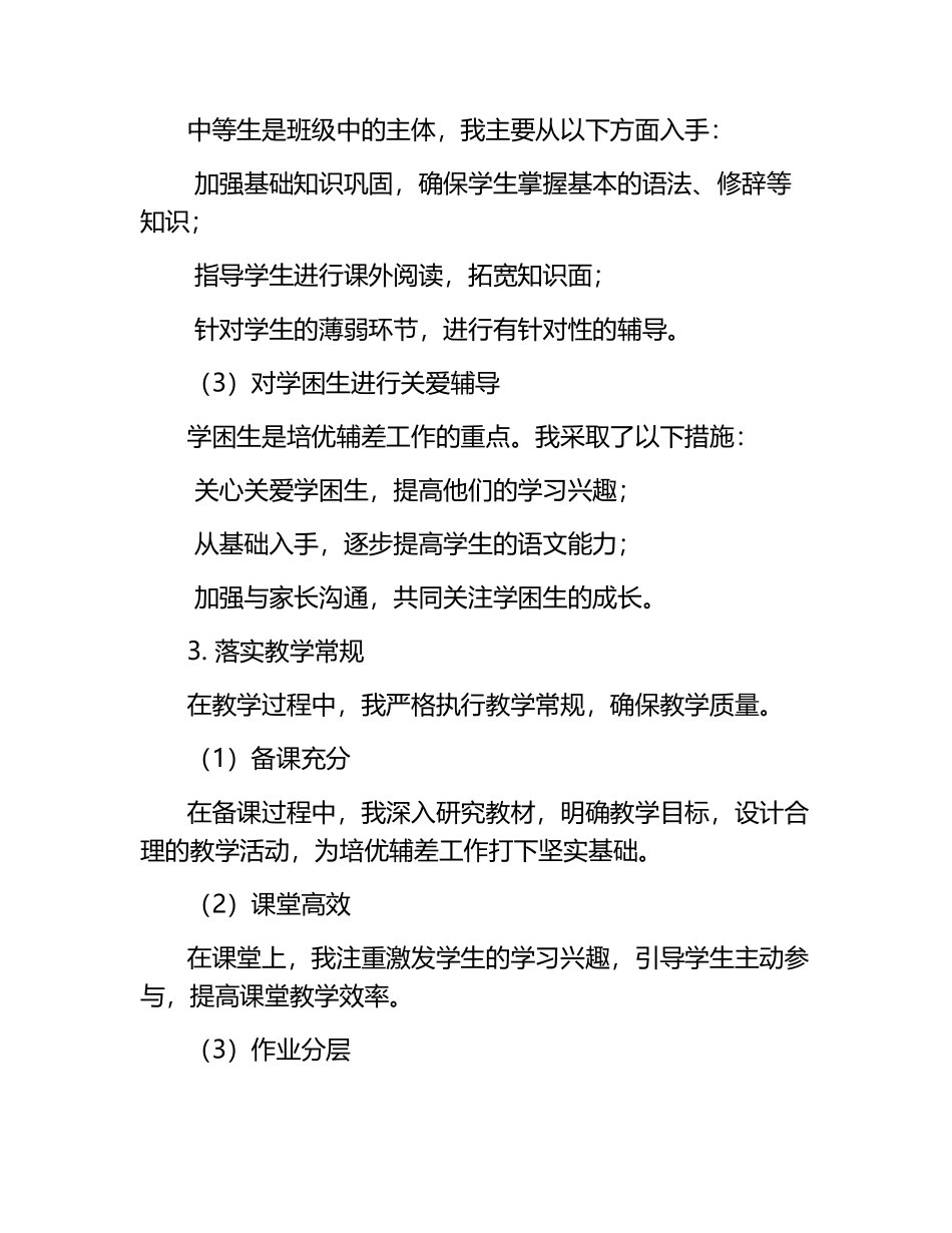 培优辅差工作总结语文.docx_第2页