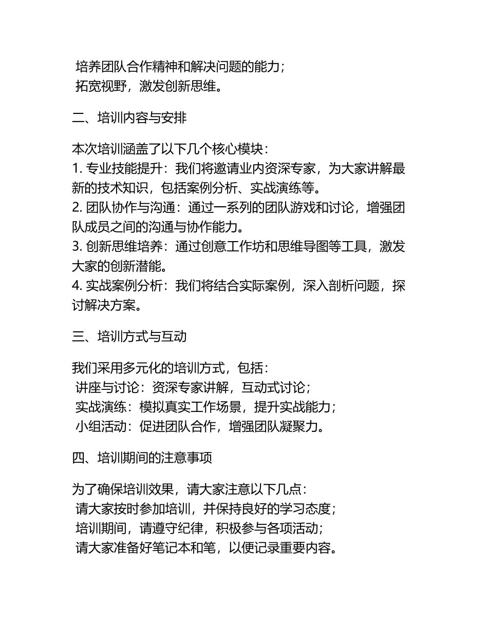 培训欢迎词.docx_第2页