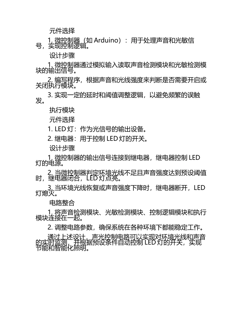 声光控制电路设计.docx_第2页