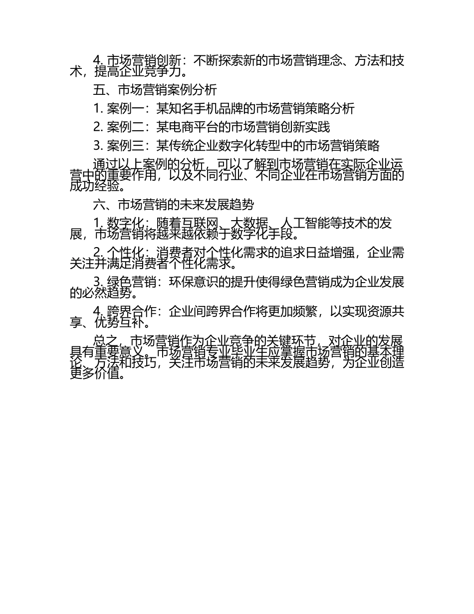 市场营销毕业文章内容文章.docx_第2页