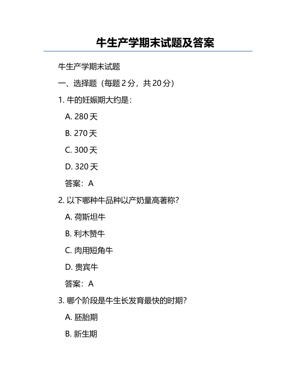 牛生产学期末试题及答案.docx_第1页