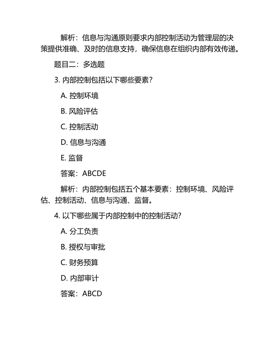 内部控制层测试题及答案.docx_第2页
