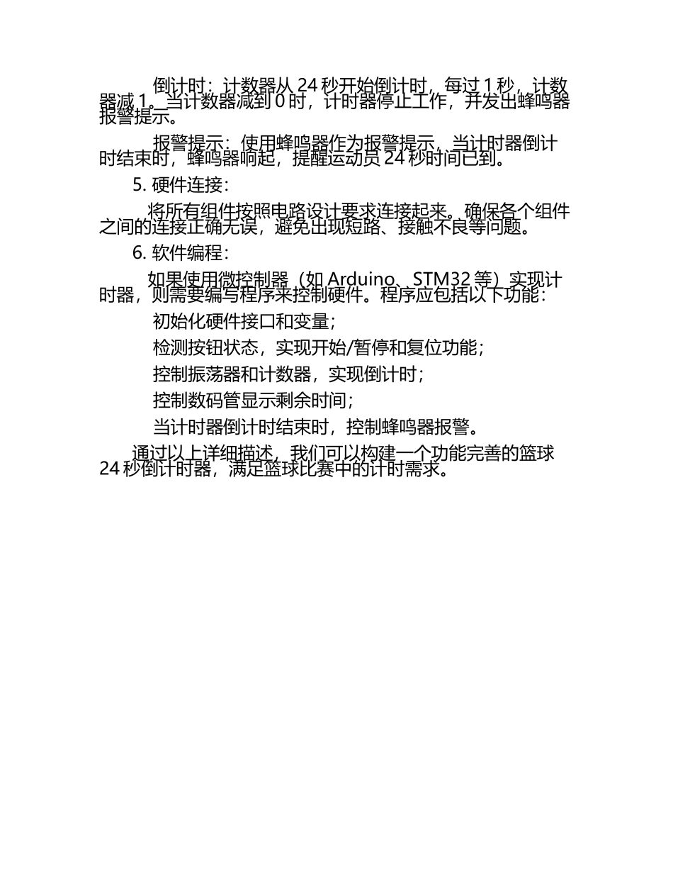 数电课程设计篮球24s倒计时器.docx_第2页