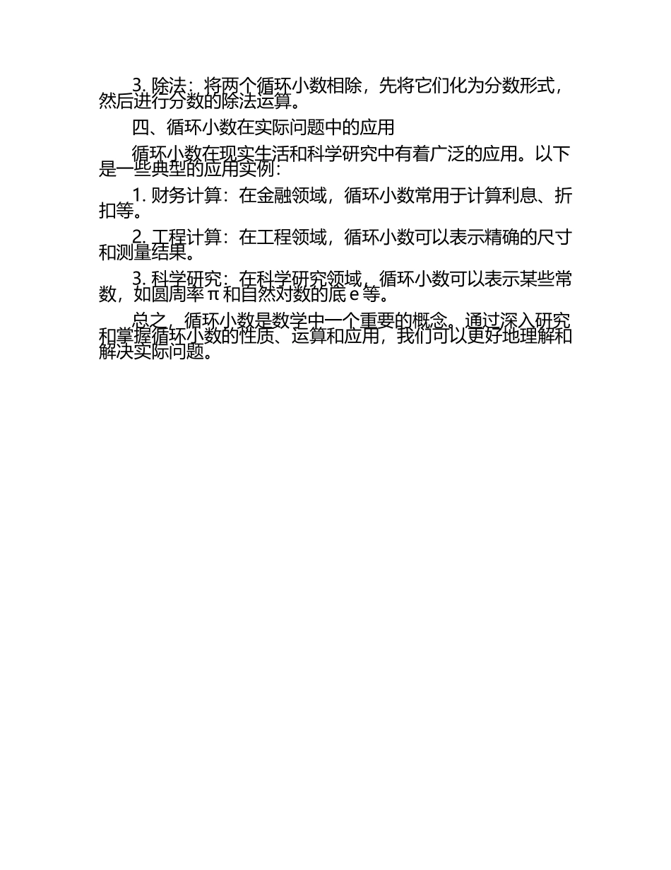 数学广角循环小数文章.docx_第2页