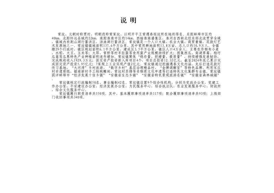 xx县常坟镇履职事项清单.xlsx_第2页