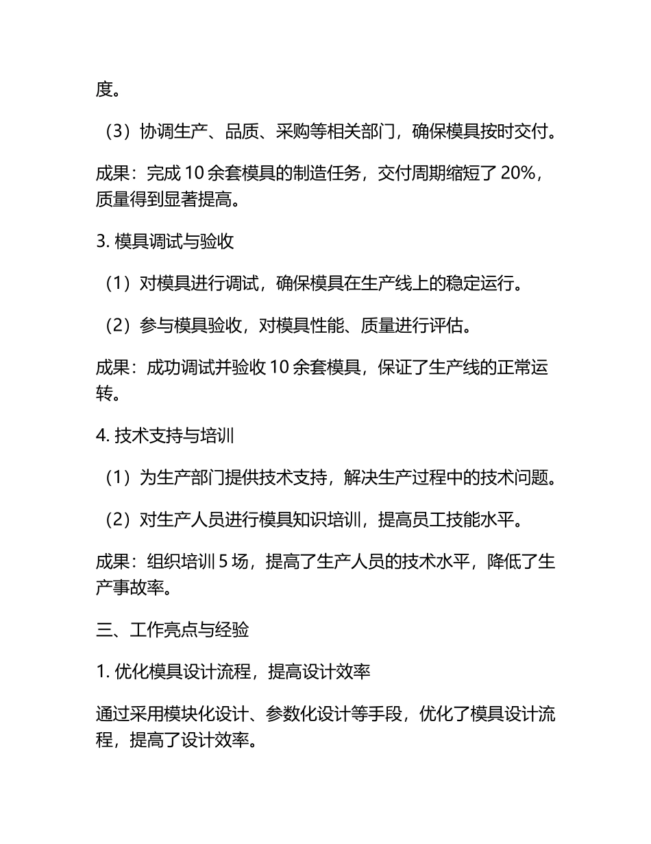 模具制造工作总结.docx_第2页