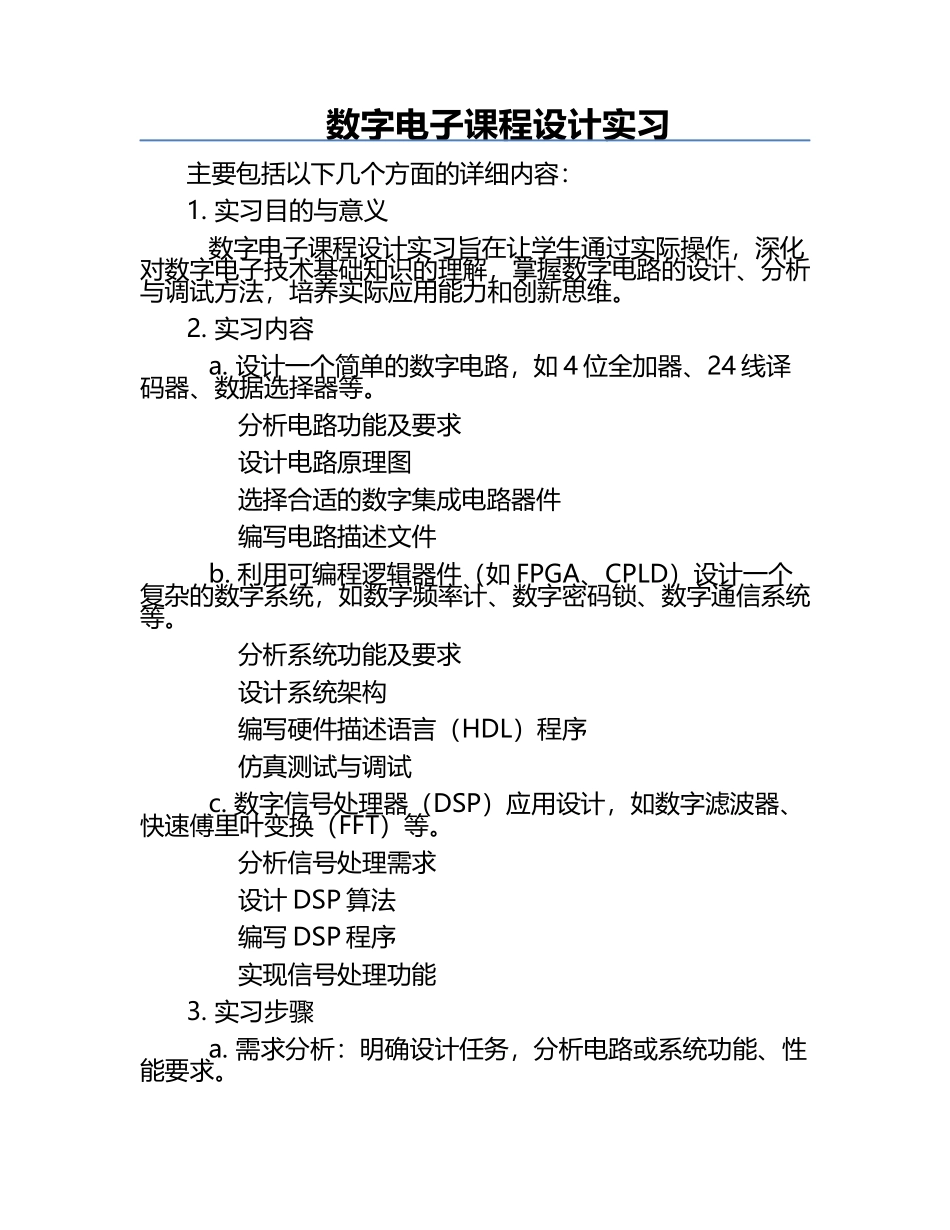 数字电子课程设计实习.docx_第1页