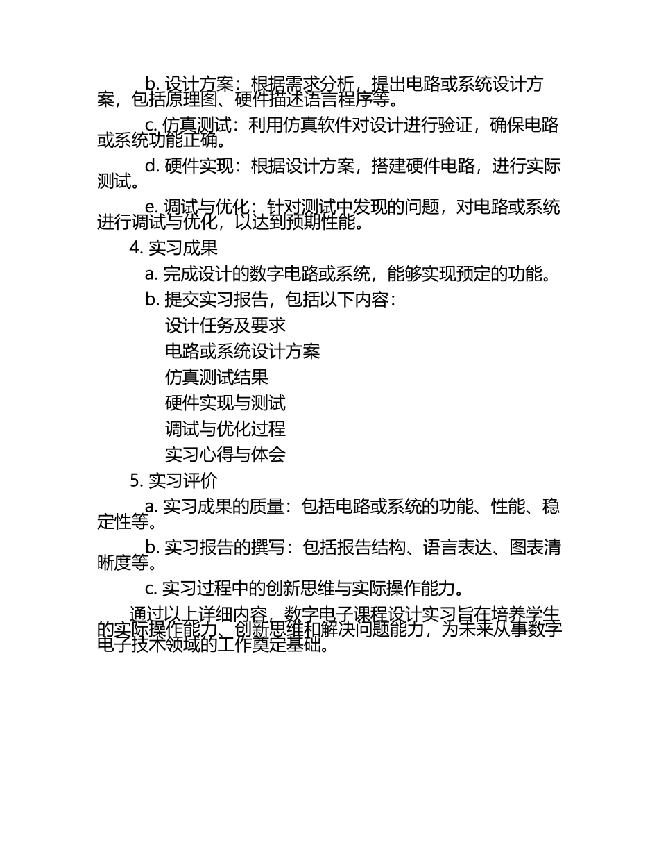 数字电子课程设计实习.docx_第2页