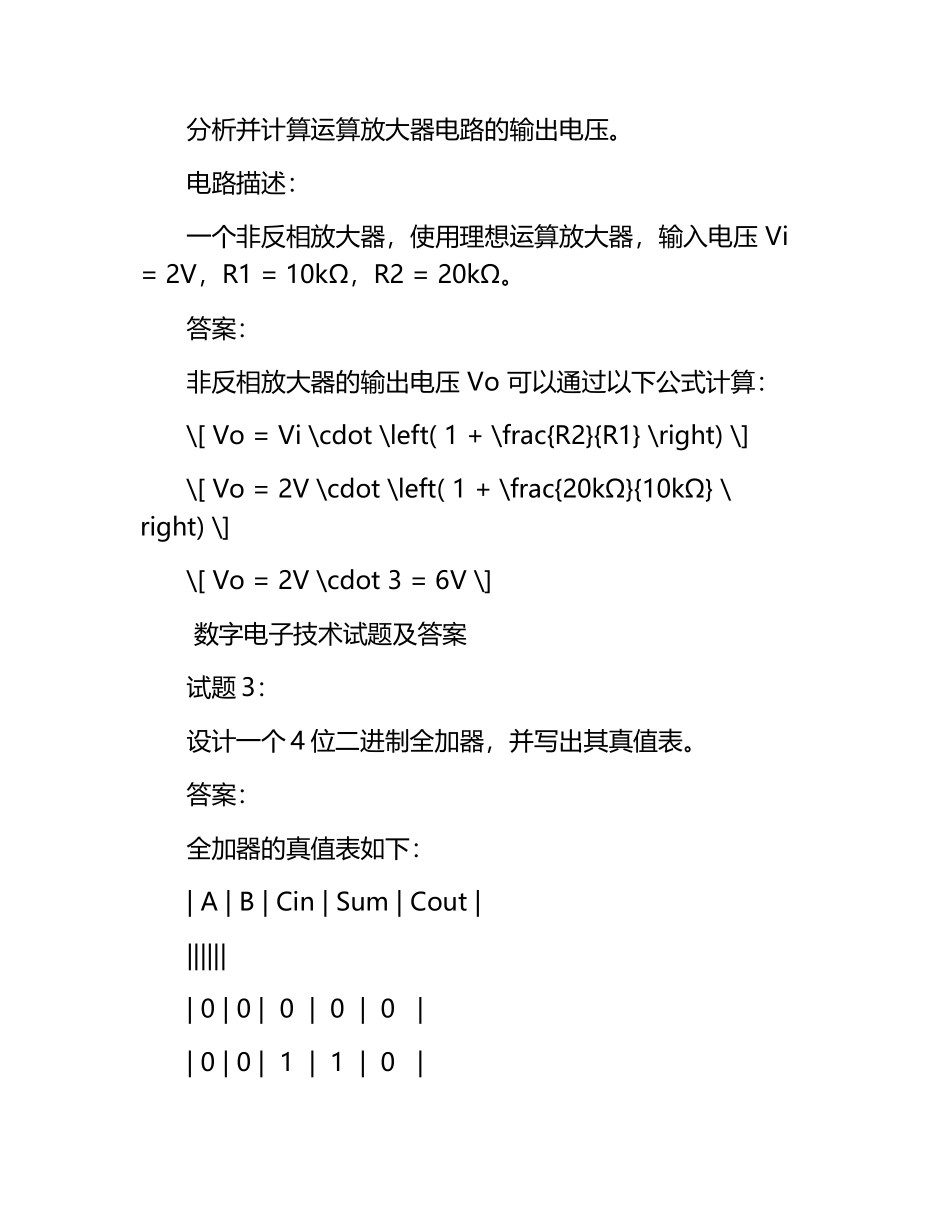模电与数电试题及答案.docx_第2页