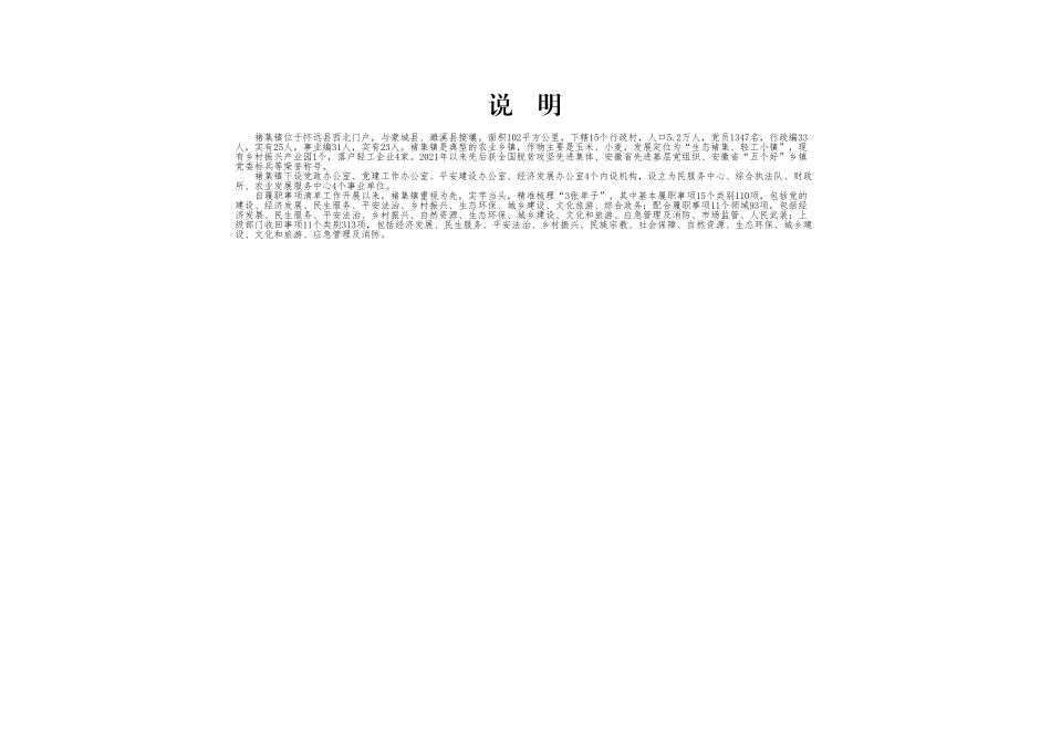 xx县褚集镇履职事项清单.xlsx_第2页