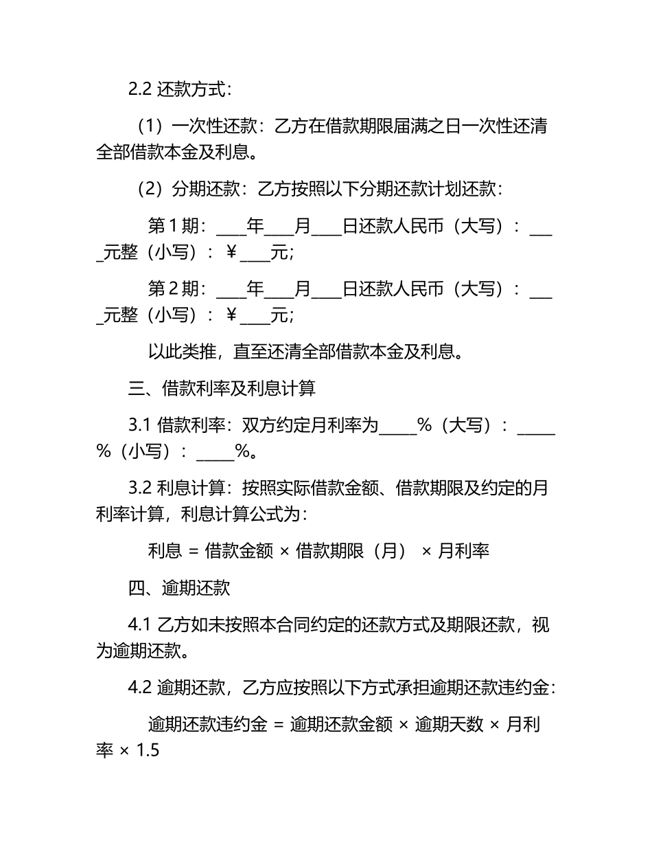 民间借款合同范本.docx_第2页