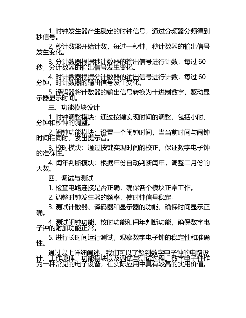 数字电子钟的电路毕业文章内容.docx_第2页