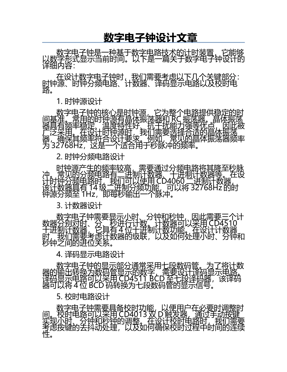 数字电子钟设计文章.docx_第1页