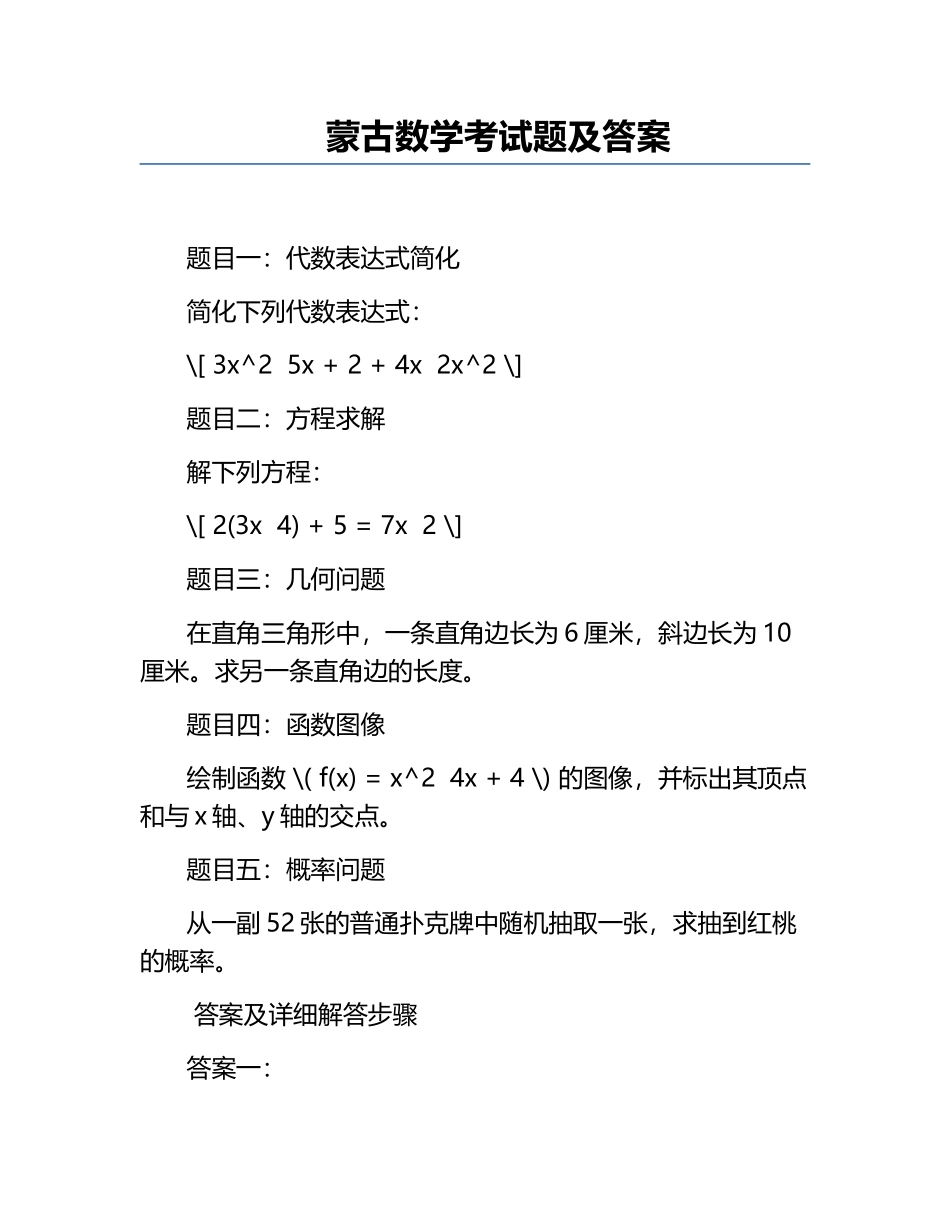 蒙古数学考试题及答案.docx_第1页