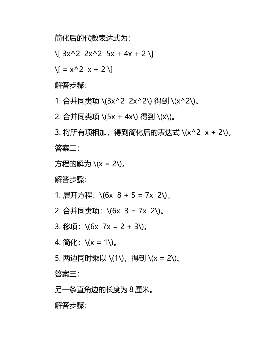 蒙古数学考试题及答案.docx_第2页