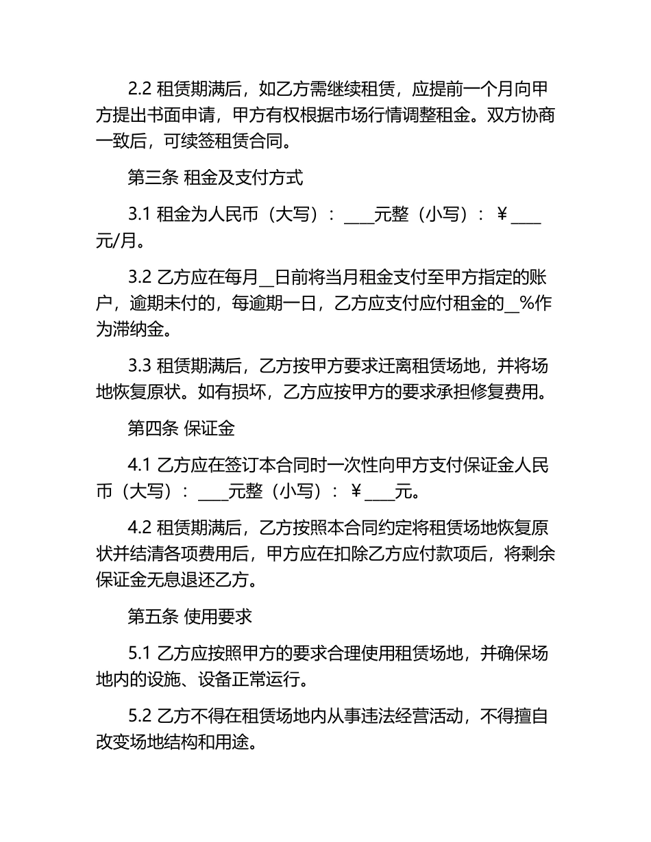 门面租赁合同范本.docx_第2页