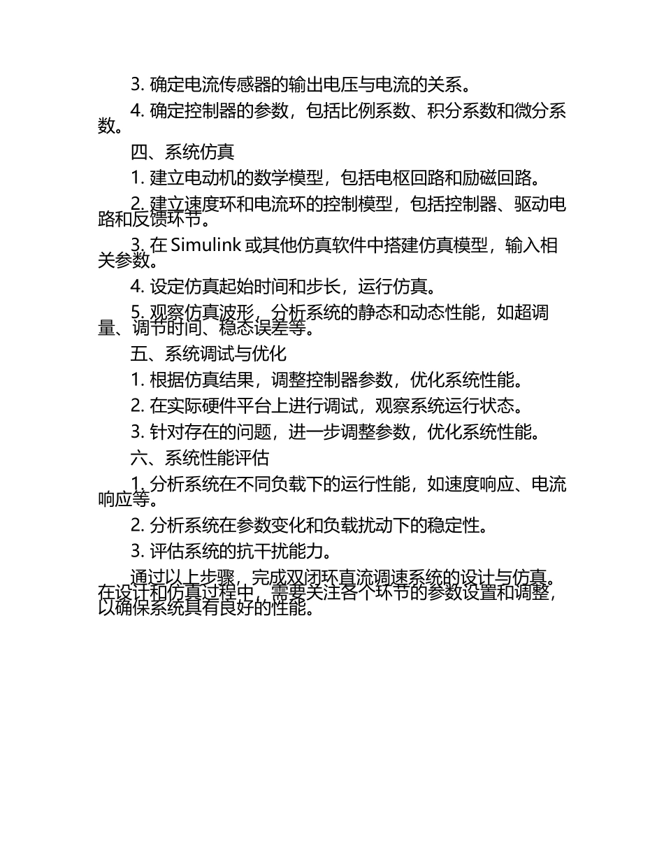 双闭环直流调速系统的设计与仿真开题.docx_第2页