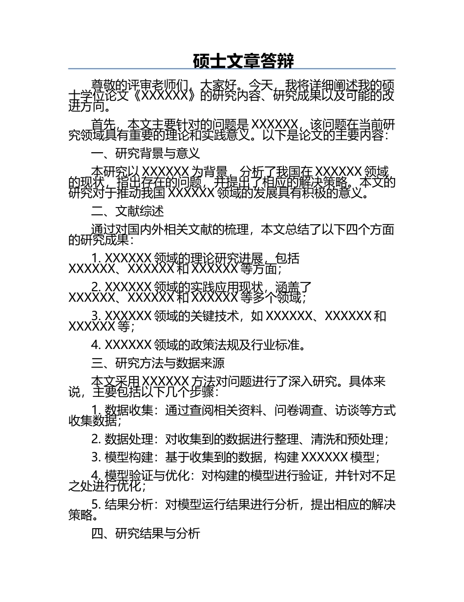 硕士文章答辩.docx_第1页