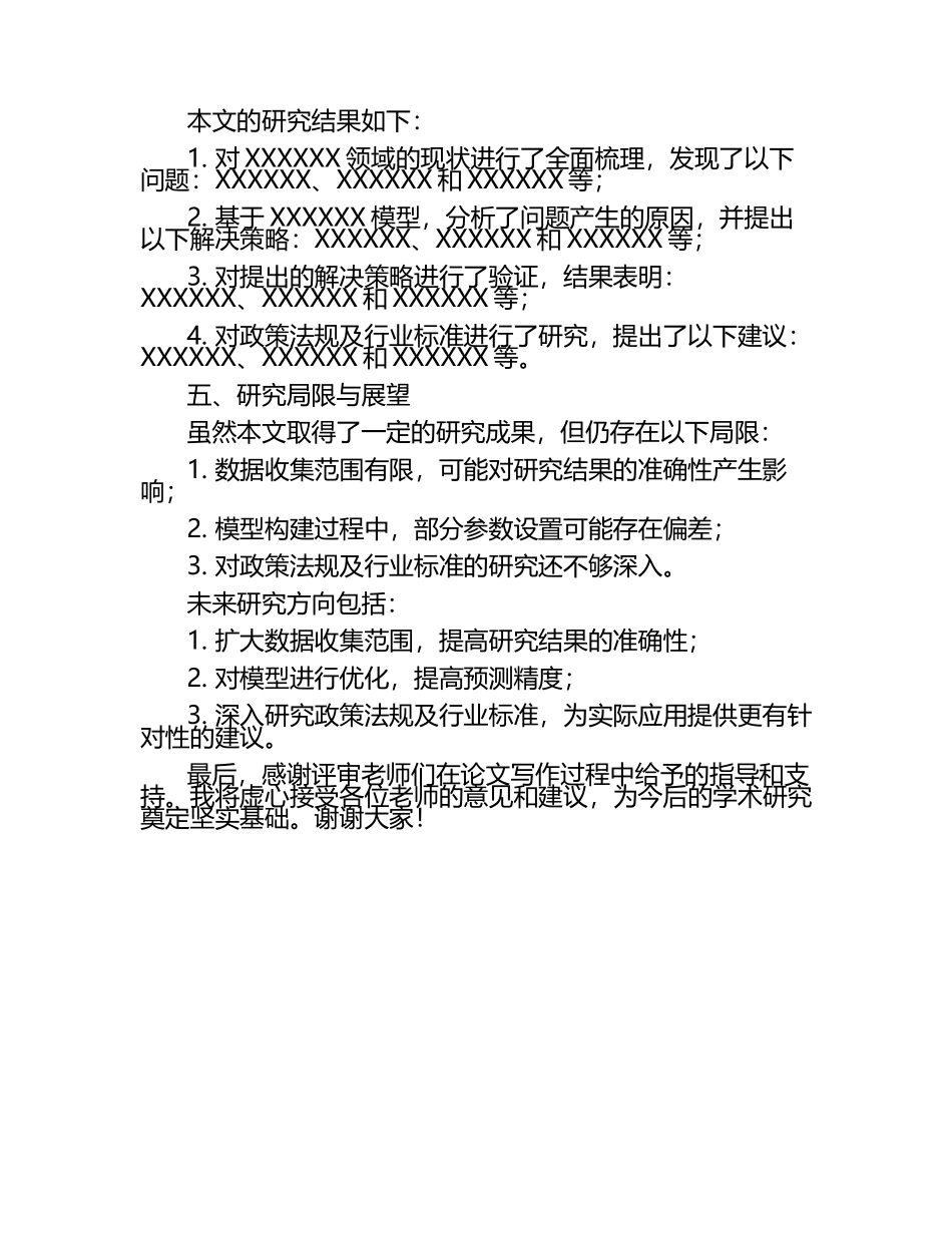 硕士文章答辩.docx_第2页
