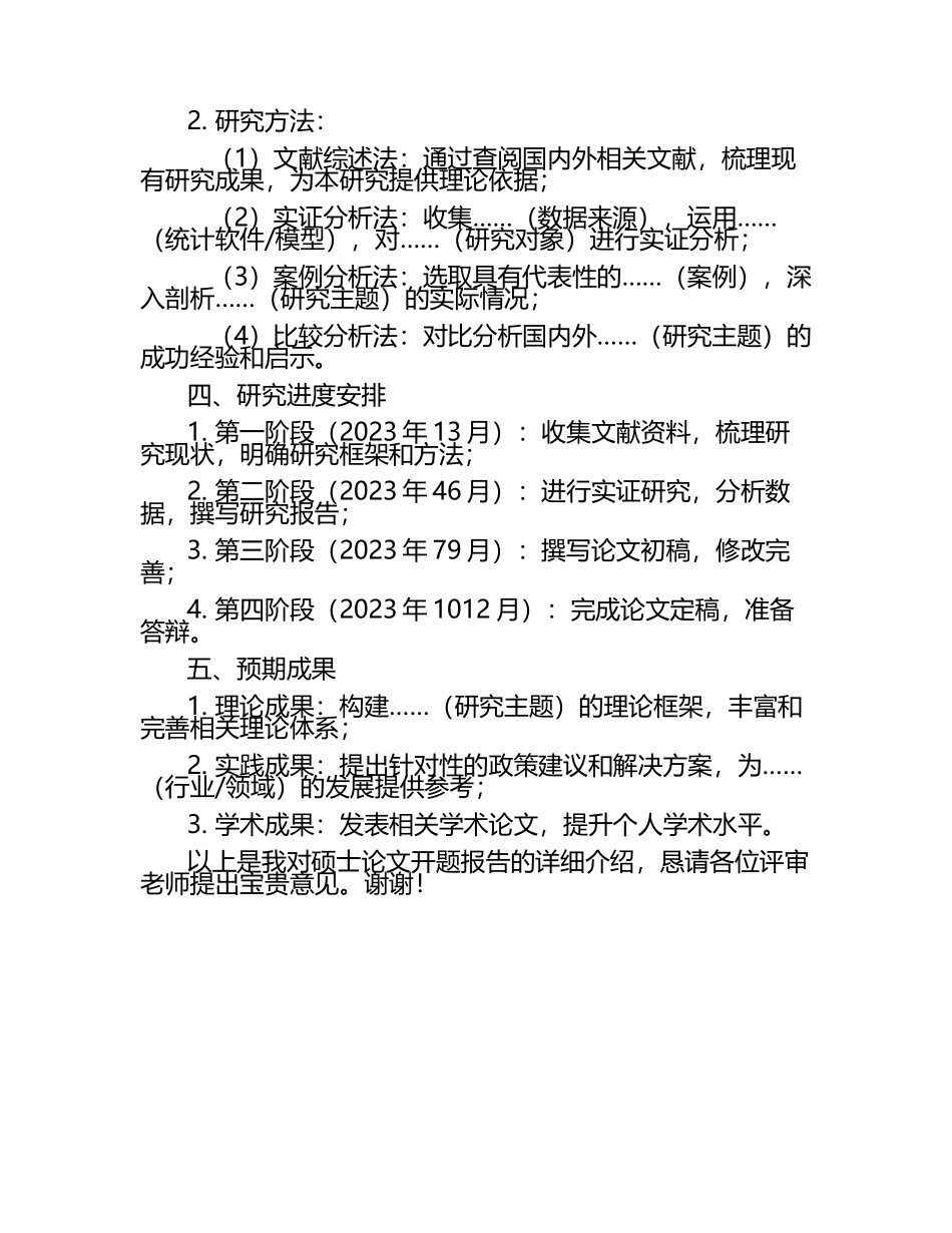 硕士文章开题答辩.docx_第2页