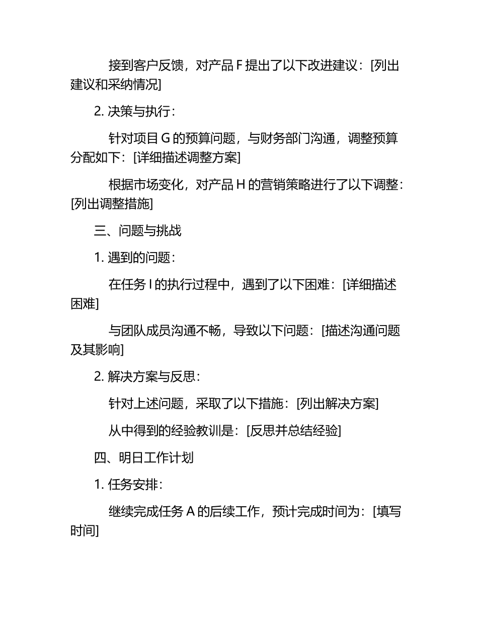 每天工作总结.docx_第2页