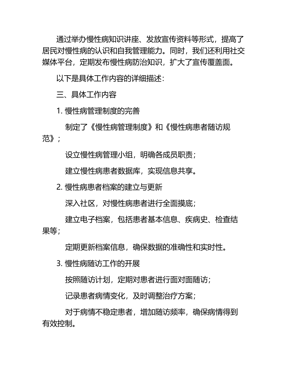 慢病工作总结范文.docx_第2页