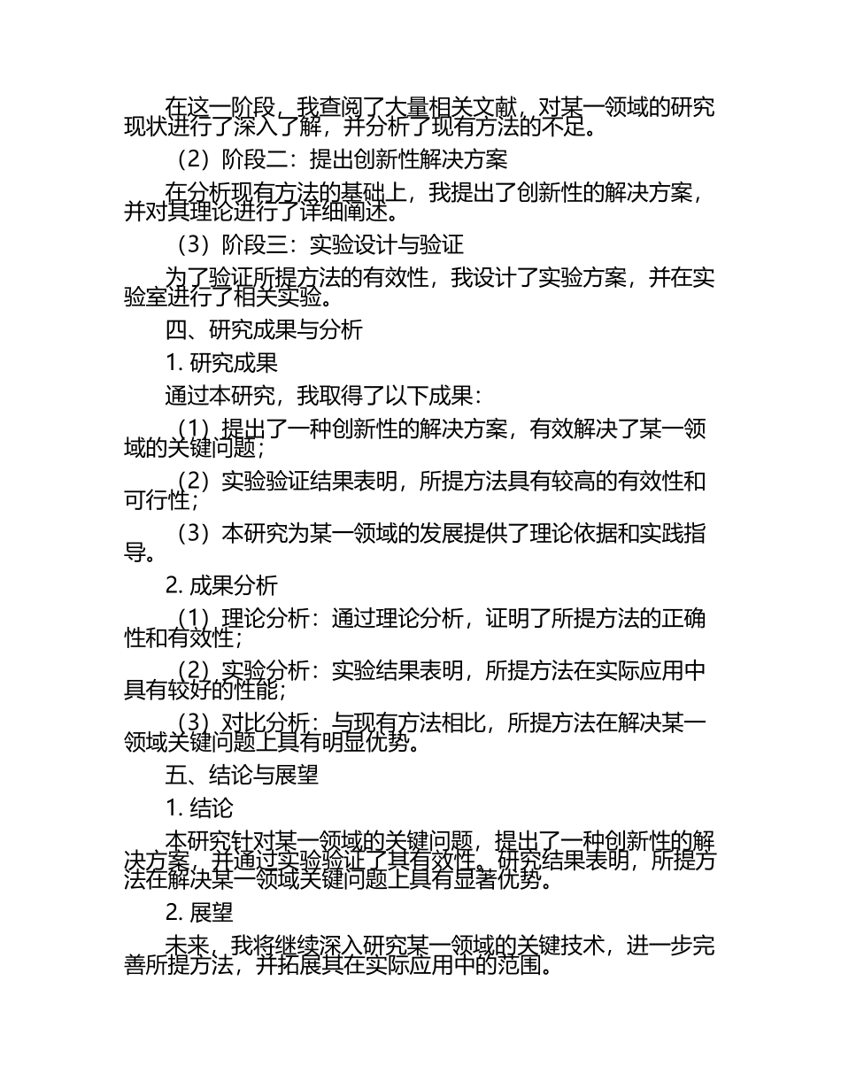 硕士研究生毕业答辩.docx_第2页
