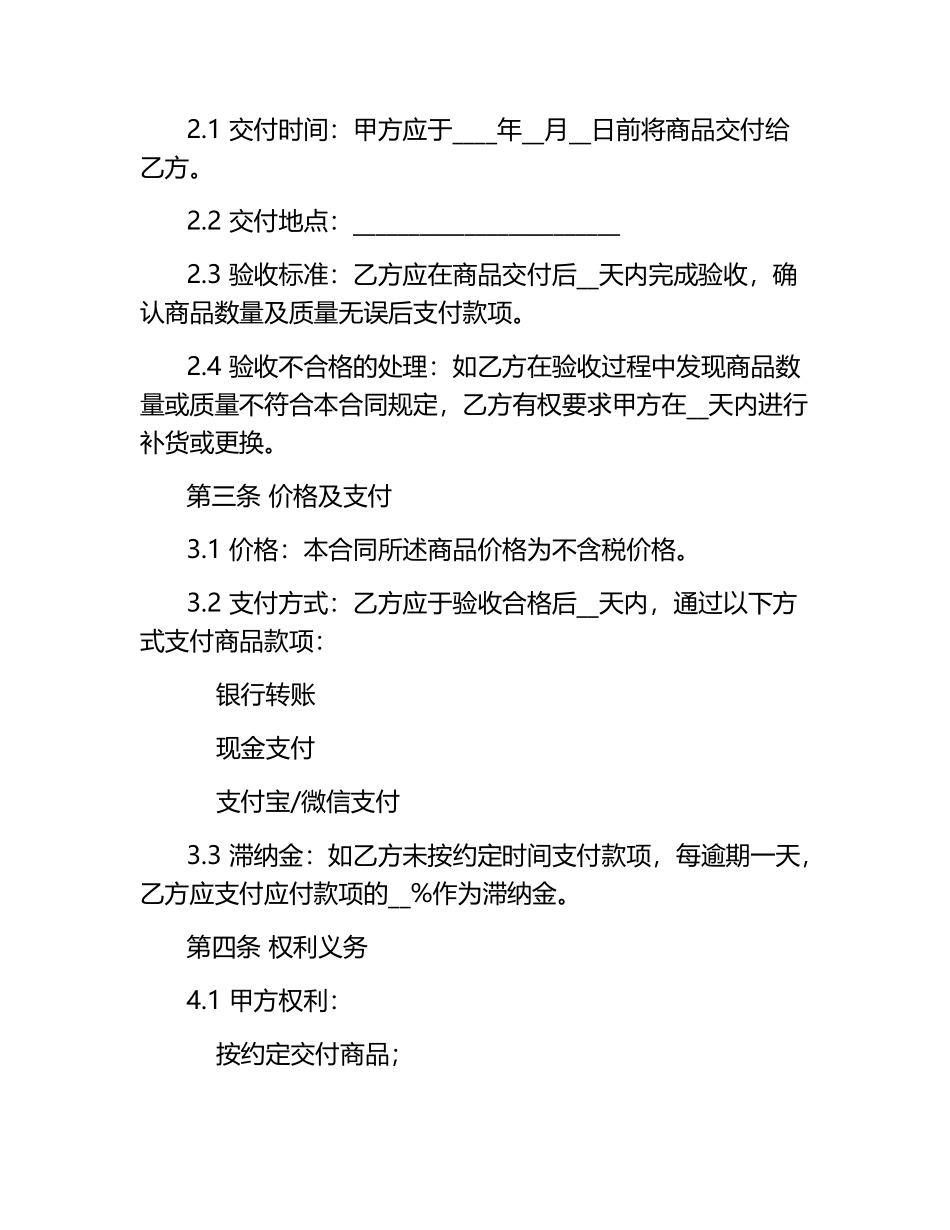 买卖合同范本[优].docx_第2页