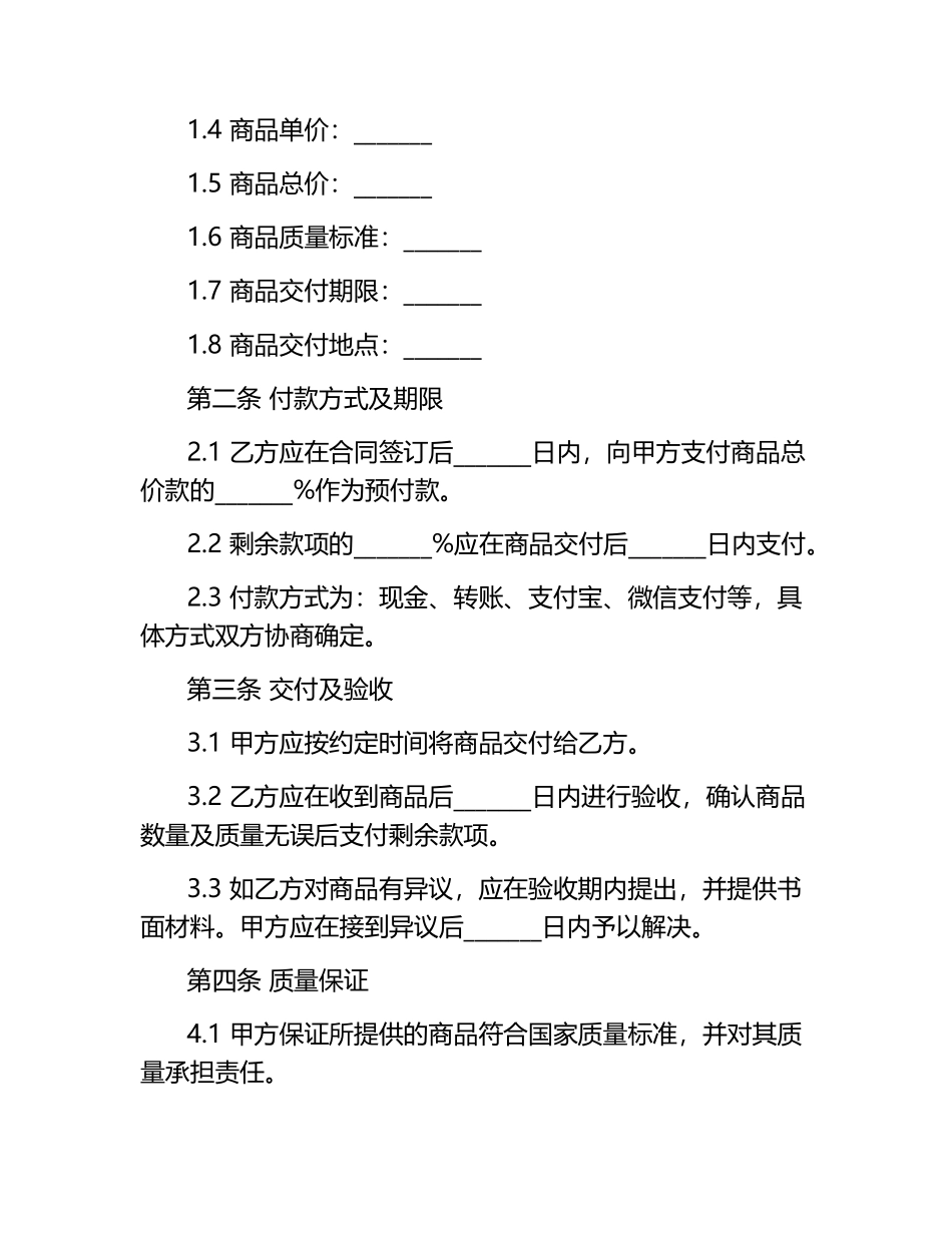 买卖合同范本.docx_第2页