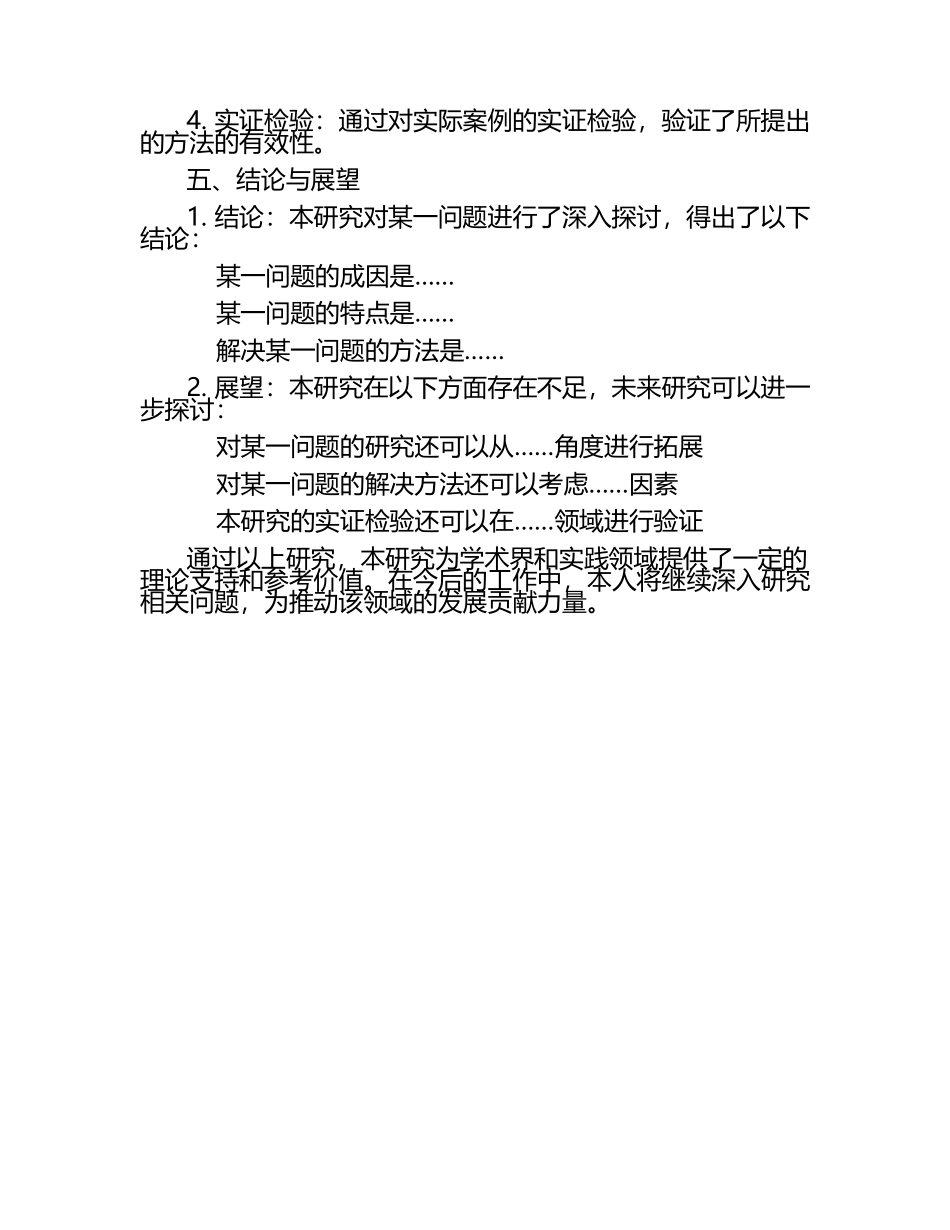 硕士研究生毕业答辩一.docx_第2页