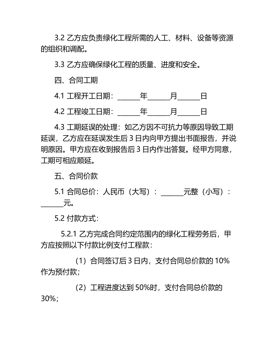 绿化工程劳务合同范本.docx_第2页