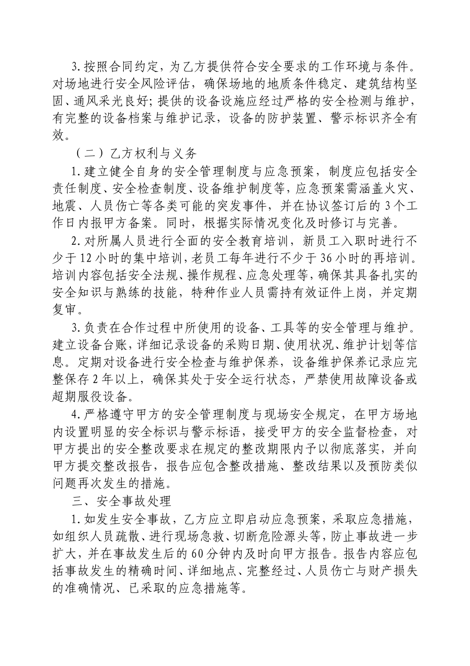安全管理协议.doc_第2页